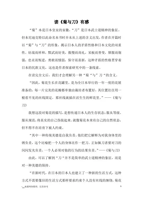 读《菊与刀》有感_心得体会