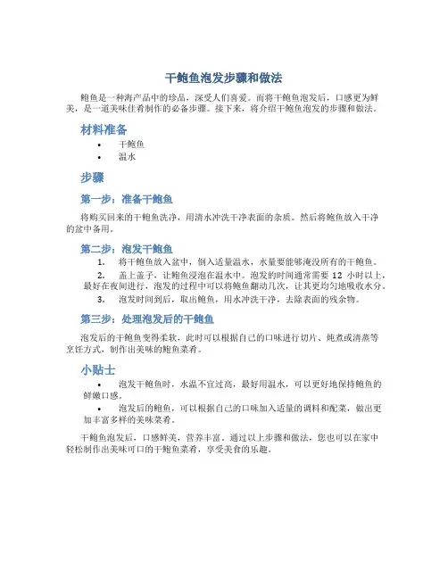 干鲍鱼泡发步骤和做法