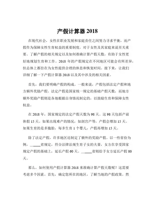 产假计算器2018