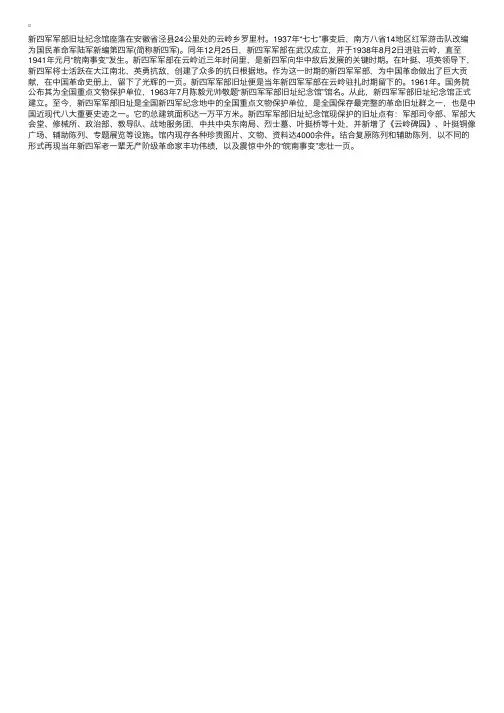 安徽宣城旅游景点：新四军军部旧址纪念馆