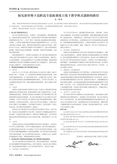 探究新形势下高职高专思政课线上线下教学模式创新的路径