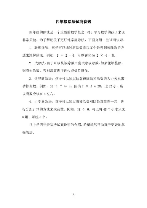 四年级除法试商诀窍