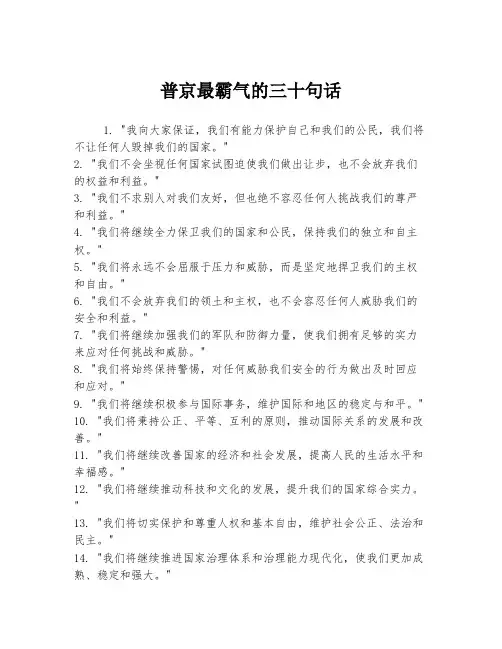 普京最霸气的三十句话