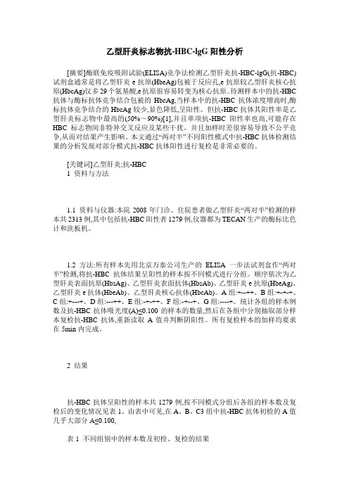 乙型肝炎标志物抗-HBC-lgG阳性分析
