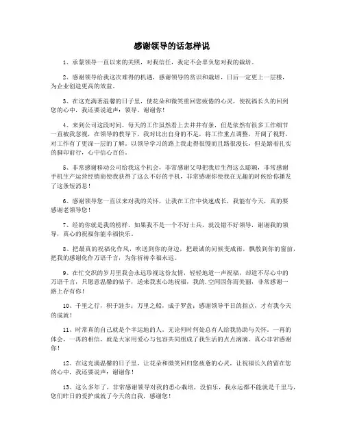 感谢领导的话怎样说