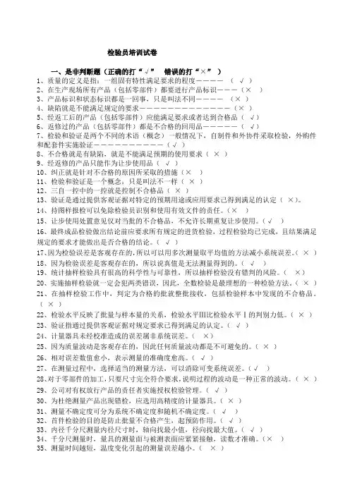 检验员试卷带答案精选