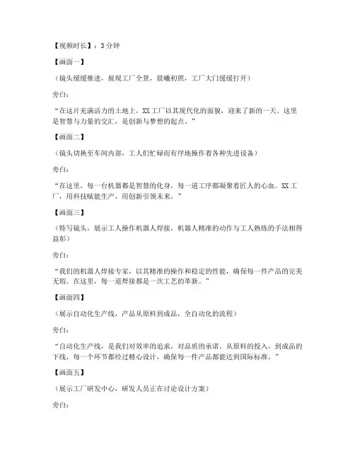 工厂企业宣传短视频文案
