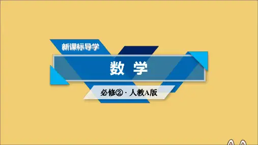 2021_2022学年高中数学第3章直线与方程3.3.3点到直线的距离3.3.4两条平行直线间的距离