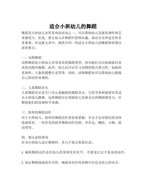 适合小班幼儿的舞蹈