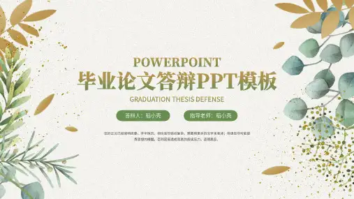 毕业论文答辩PPT模板