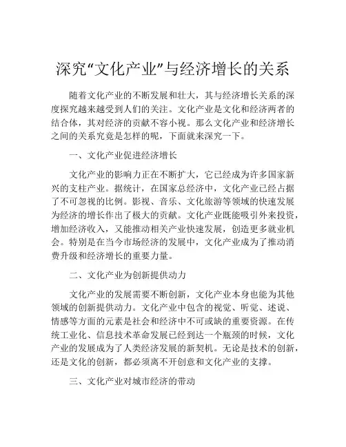 深究“文化产业”与经济增长的关系