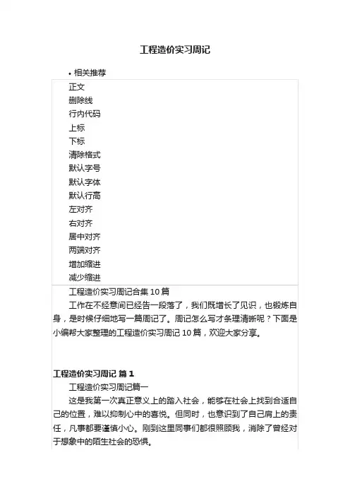 工程造价实习周记
