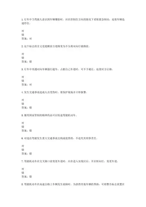 山东驾校一点通模拟考试c1 2016-83835