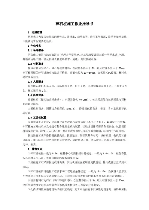 碎石桩施工作业指导书
