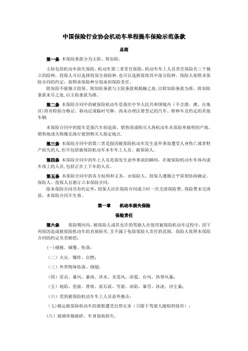 单程提车保险示范条款