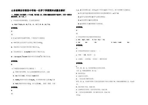 山东省潍坊市都昌中学高一化学下学期期末试题含解析