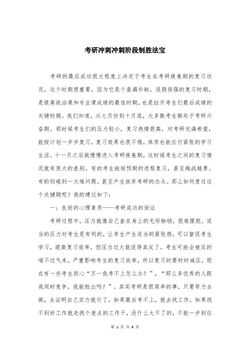 考研冲刺冲刺阶段制胜法宝