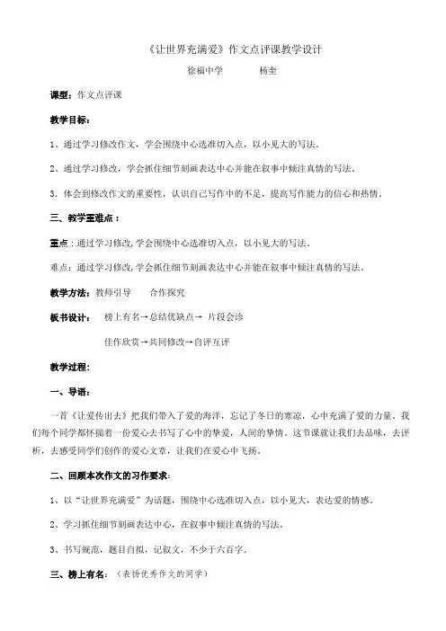 “让世界充满爱”话题作文讲评
