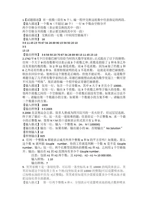 2014noip复赛模拟练习15