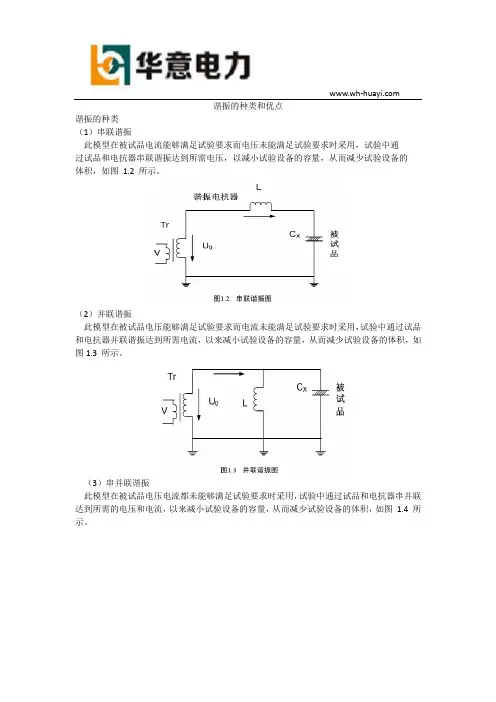 谐振的种类和优点