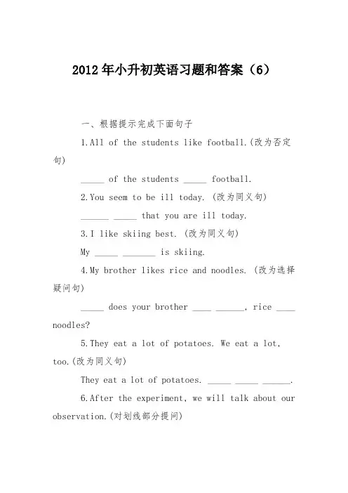 2012年小升初英语习题和答案(6)