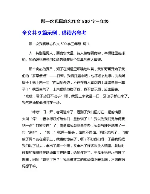 那一次我真难忘作文500字三年级