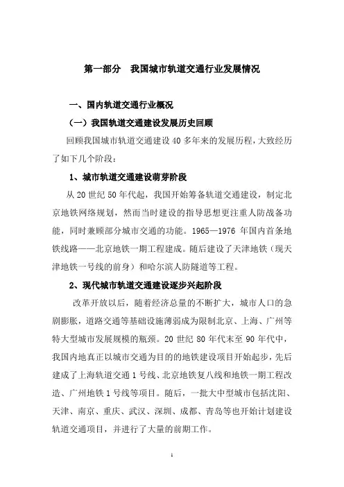 轨道交通行业分析报告