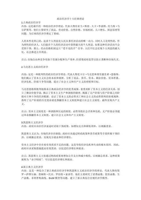 政治经济学十大经典理论