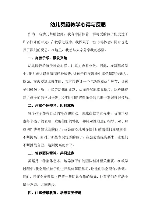 幼儿舞蹈教学心得与反思