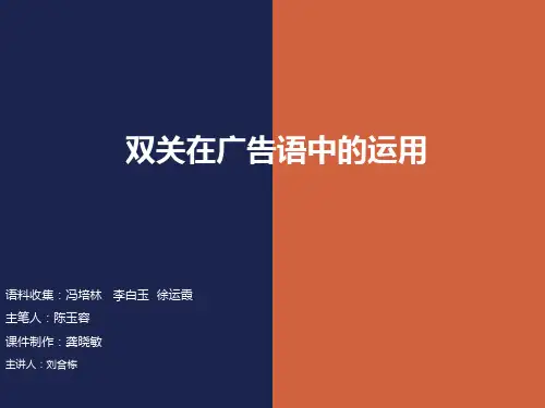 双关在广告语中的运用