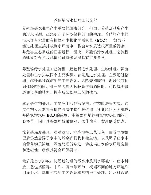 养殖场污水处理工艺流程