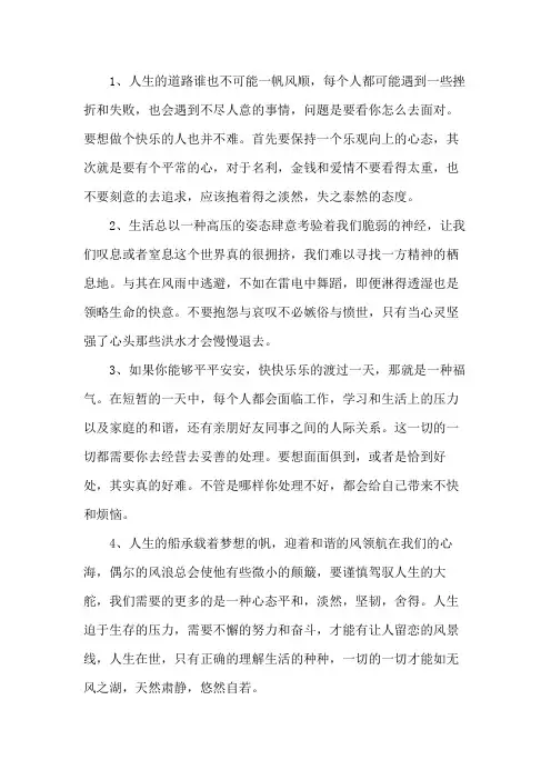 积极向上的句子100字左右