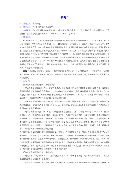 马克思政治经济学案例5