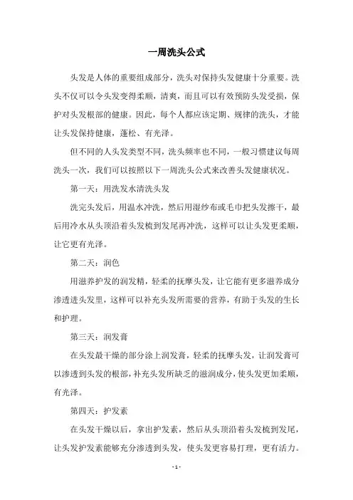 一周洗头公式