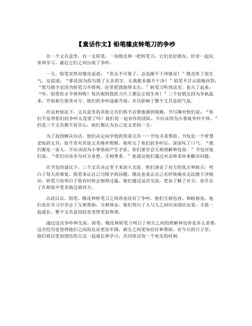 【童话作文】铅笔橡皮转笔刀的争吵