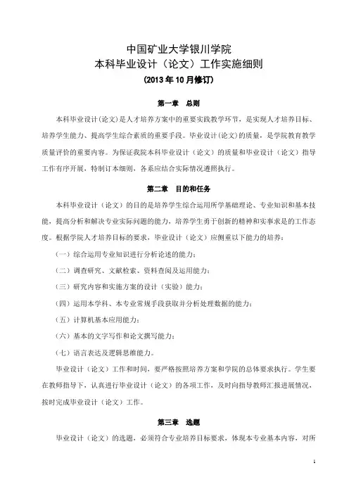 最新中国矿业大学银川学院本科毕业设计工作实施细则终稿