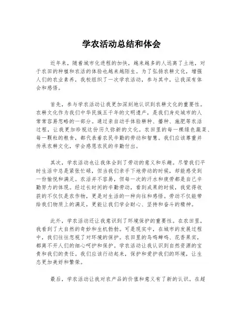学农活动总结和体会