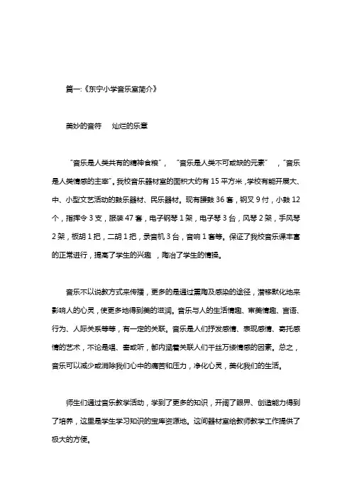 小学音乐室部室简介.doc