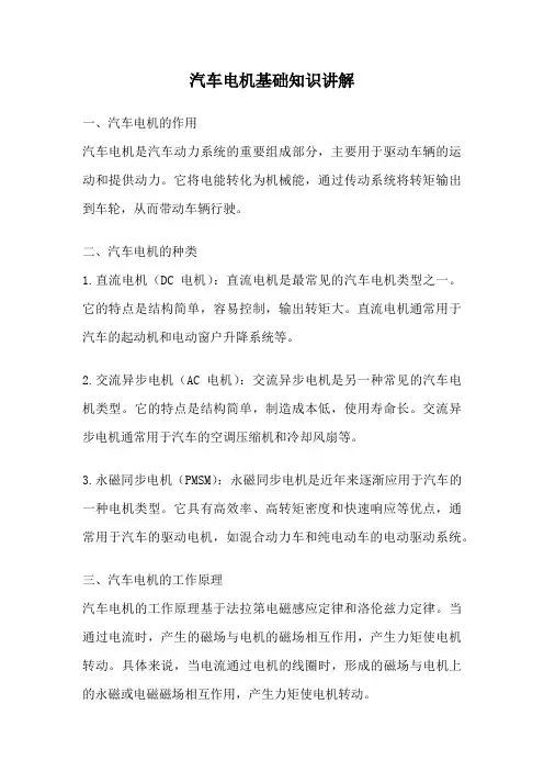 汽车电机基础知识讲解