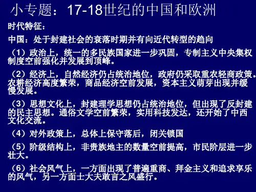 17-18世纪的中国和欧洲