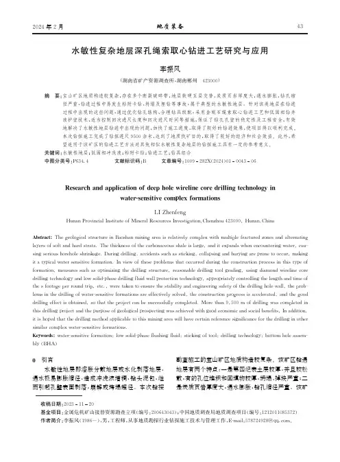 水敏性复杂地层深孔绳索取心钻进工艺研究与应用