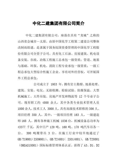 中化二建集团有限公司简介