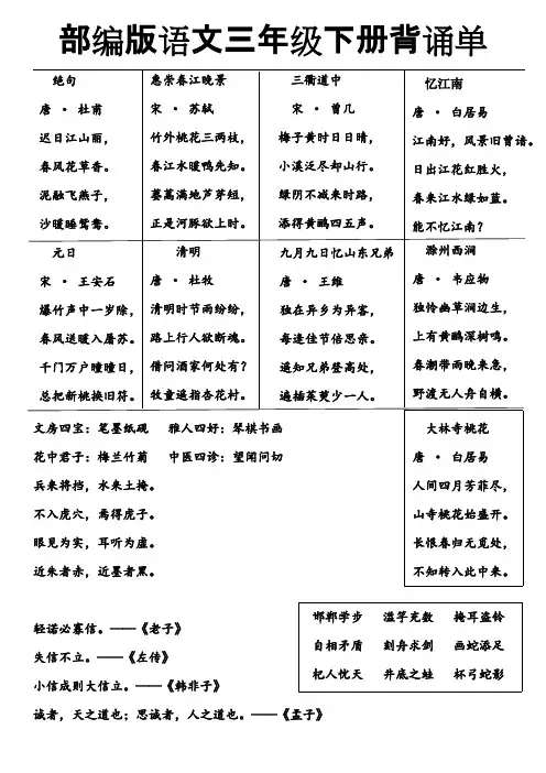 (完整版)最新部编版语文三年级下册要求背诵内容