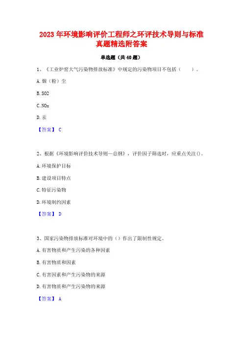 2023年环境影响评价工程师之环评技术导则与标准真题精选附答案