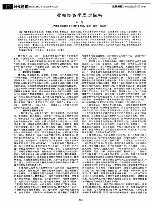 霍布斯哲学思想探析