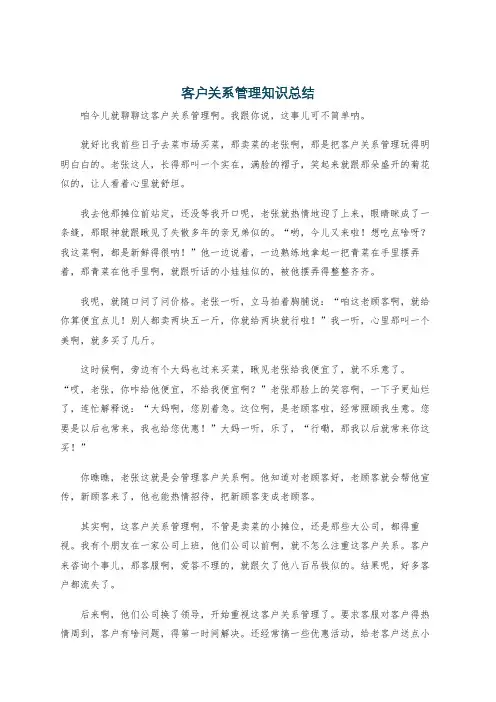 客户关系管理知识总结