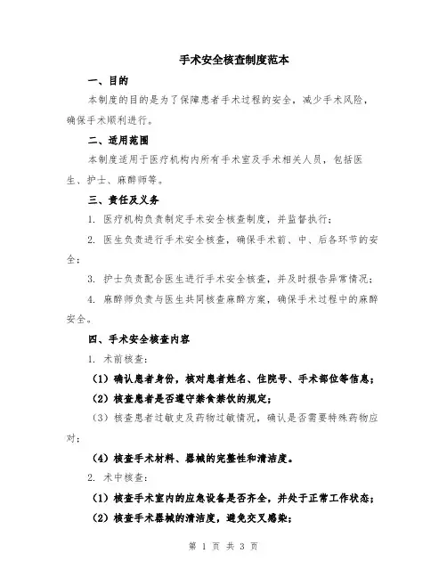 手术安全核查制度范本