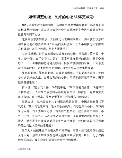 如何调整心态 良好的心态让你更成功