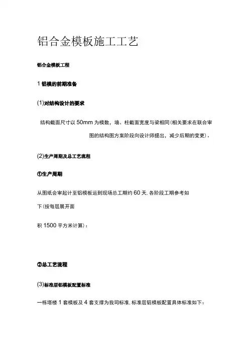 铝合金模板施工工艺