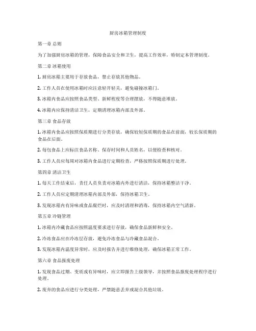 厨房冰箱管理制度